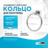 Кольцо для полотенец WasserKRAFT Lippe K-6560