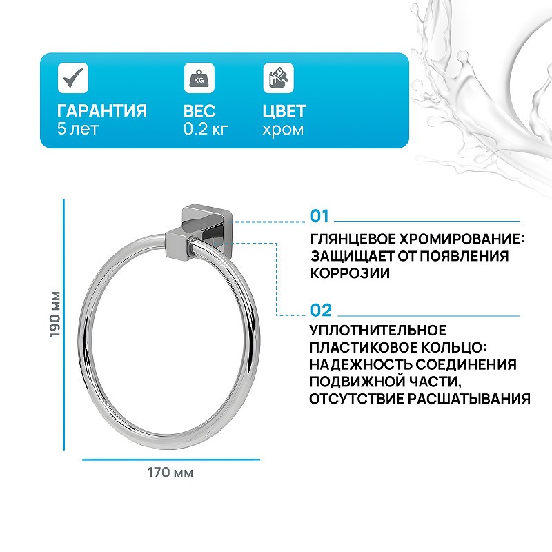 Кольцо для полотенец WasserKRAFT Lippe K-6560