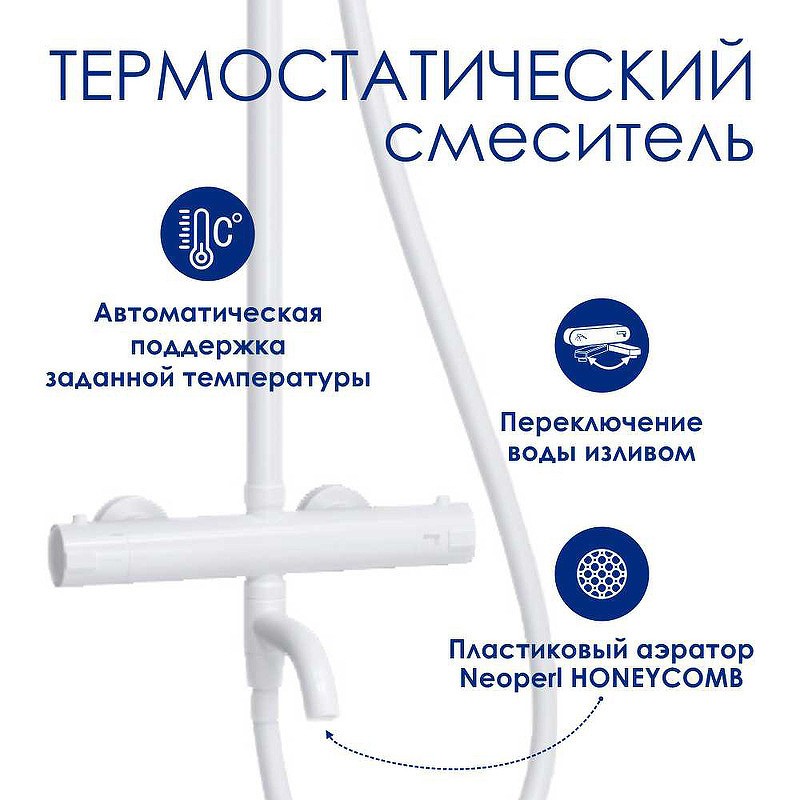 Душевая система WasserKRAFT A188.161.155.WM Thermo с термостатом