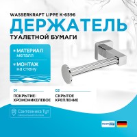 Держатель туалетной бумаги WasserKRAFT Lippe K-6596