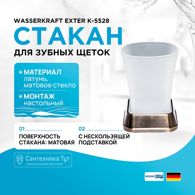 Стакан для зубных щеток WasserKRAFT Exter K-5528