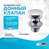 донный клапан WasserKRAFT A024 click-clack