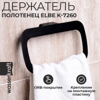 Кольцо для полотенец WasserKRAFT Elbе K-7260