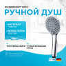 Ручной душ WasserKRAFT A002