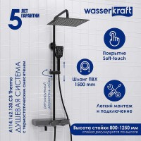 Душевая система WasserKRAFT Abens A114.162.130.CB Thermo с термостатом