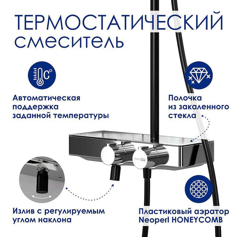 Душевая система WasserKRAFT Abens A114.162.130.CB Thermo с термостатом