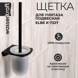 Ершик для унитаза WasserKRAFT Elbе K-7227