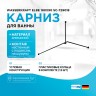 Карниз для ванны WasserKRAFT Elbe 180x90 SC-729018
