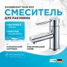 Смеситель для раковины WasserKRAFT Main 4103