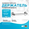 Держатель туалетной бумаги WasserKRAFT Oder K-3022