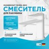 Смеситель для раковины WasserKRAFT Mindel 8503