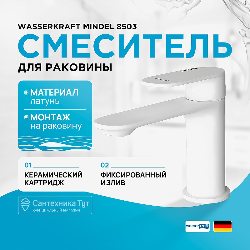 Смеситель для раковины WasserKRAFT Mindel 8503