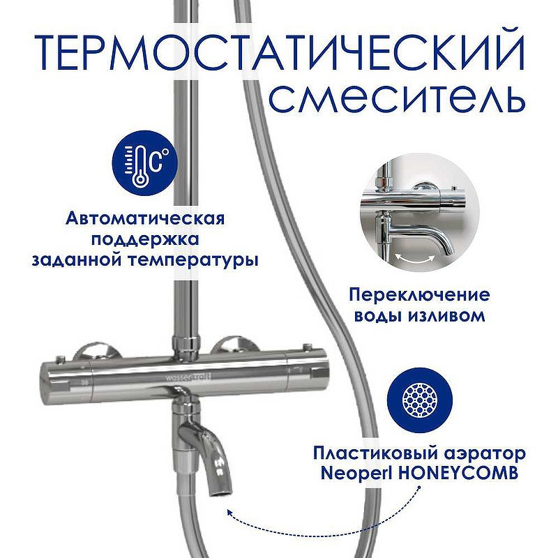 Душевая система WasserKRAFT A188.117.127.087.CH Thermo с термостатом