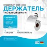 Держатель туалетной бумаги WasserKRAFT Oder K-3025 с крышкой