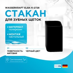Стакан для зубных щеток WasserKRAFT Elba K-2728