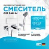 Смеситель для ванны WasserKRAFT Aller 1061