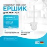 Ершик для унитаза WasserKRAFT Oder K-3027
