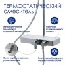 Душевая система WasserKRAFT A113.069.127.CH Thermo с термостатом