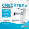 Смеситель для раковины WasserKRAFT Aller 1064