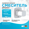 Смеситель для душа WasserKRAFT Saale 9551
