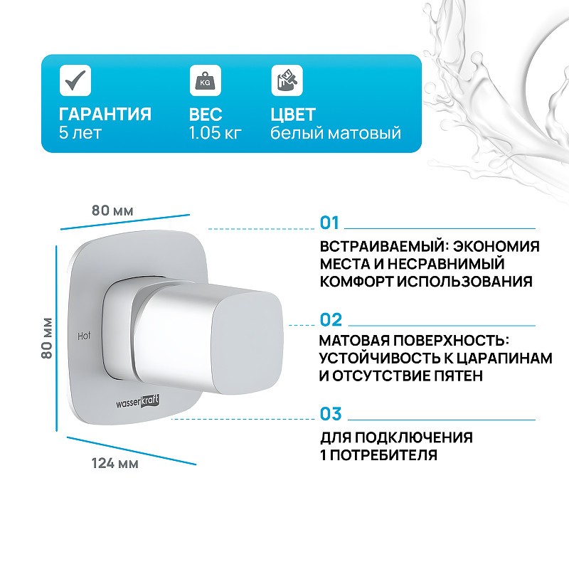 Смеситель для душа WasserKRAFT Saale 9551