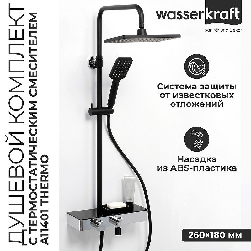 Душевая система WasserKRAFT Thermo A11401 с термостатом