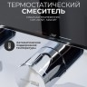 Душевая система WasserKRAFT Thermo A11401 с термостатом