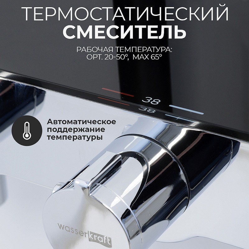 Душевая система WasserKRAFT Thermo A11401 с термостатом