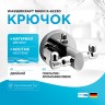 Крючок WasserKRAFT Rhein K-6223D