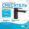Смеситель для раковины WasserKRAFT Abens 2003