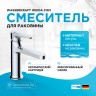 Смеситель для раковины WasserKRAFT Weida 3103