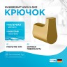 Крючок WasserKRAFT Aisch K-5923