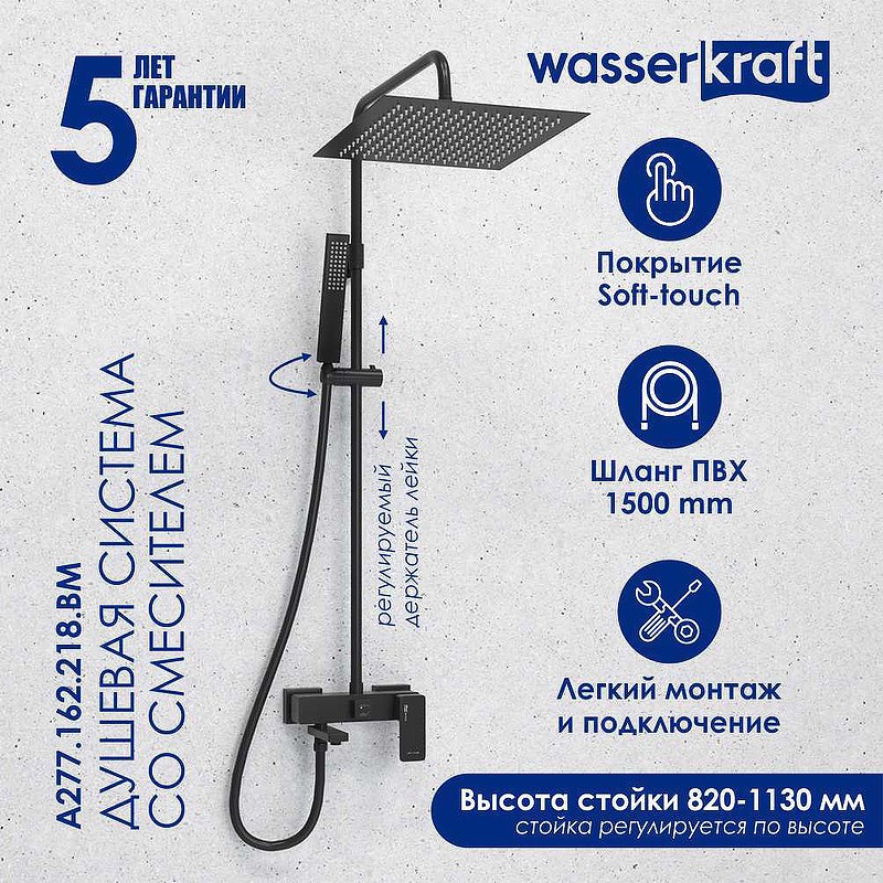 Душевая система WasserKRAFT Abens A277.162.218.BM