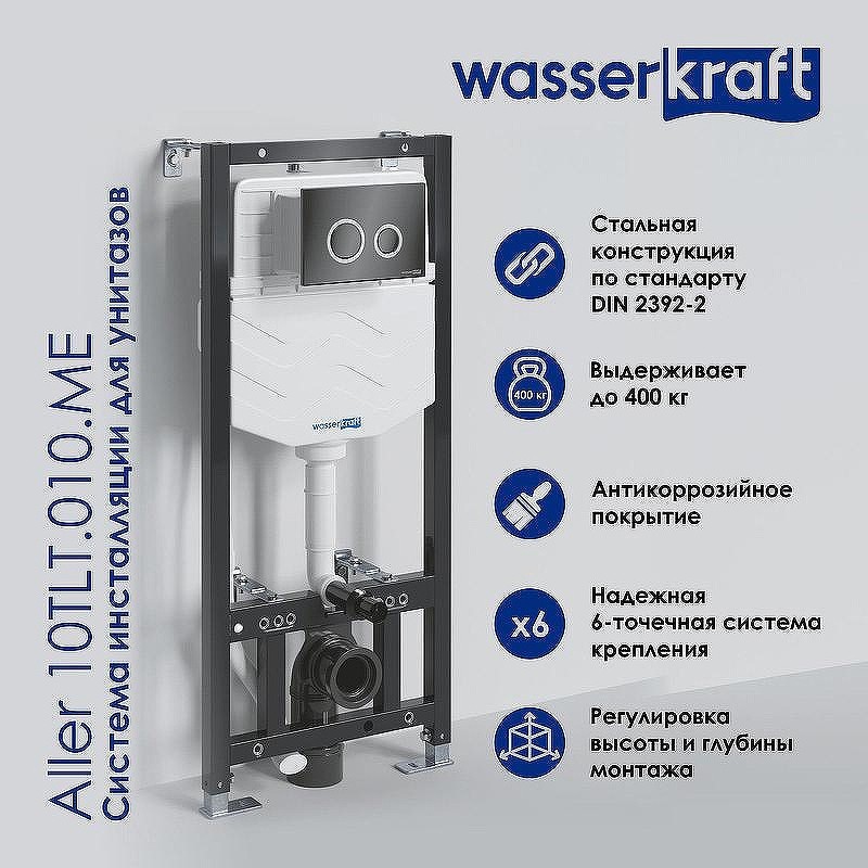 монтажная рама WasserKRAFT Aller 10TLT.010.ME для унитаза