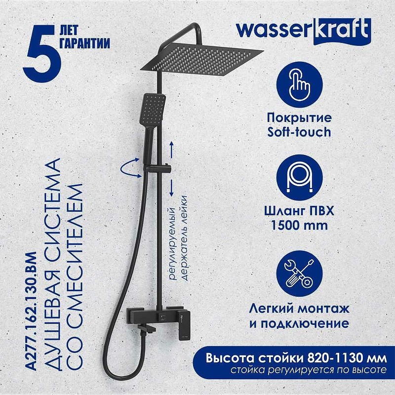 Душевая система WasserKRAFT Abens A277.162.130.BM