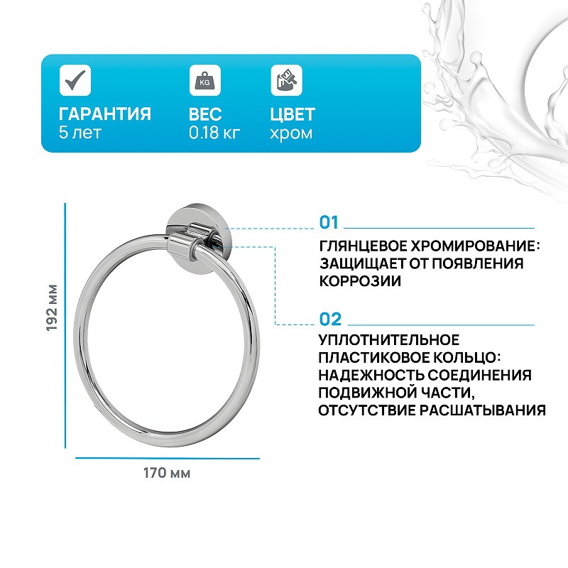Кольцо для полотенец WasserKRAFT Rhein K-6260