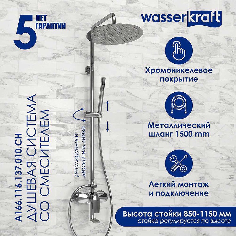 Душевая система WasserKRAFT A166.116.137.010.CH