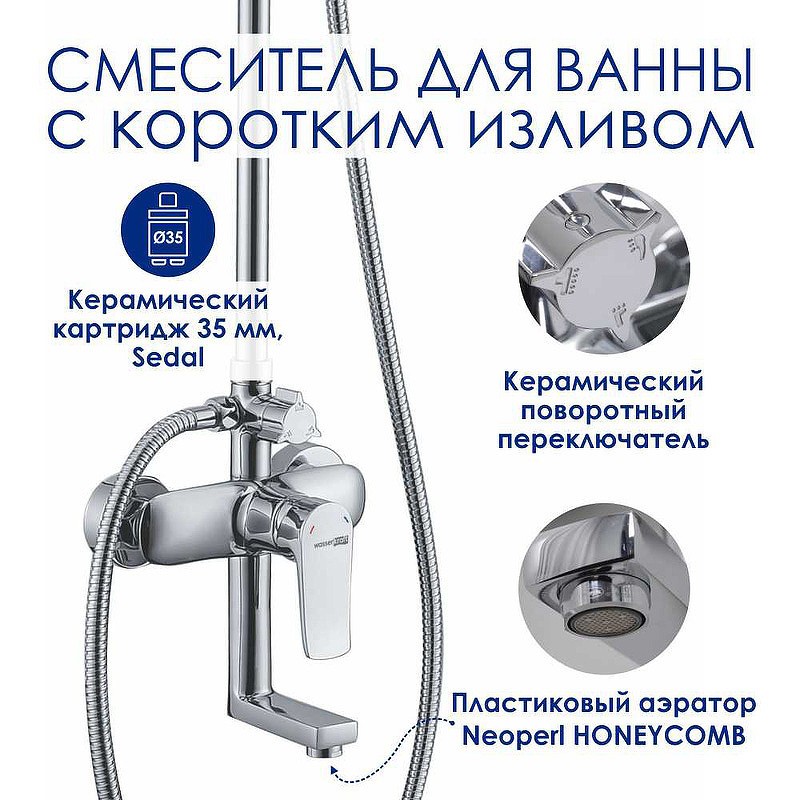 Душевая система WasserKRAFT A166.116.137.010.CH