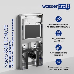 Инсталляция WasserKRAFT Naab 86TLT.040.SE.BL для унитаза