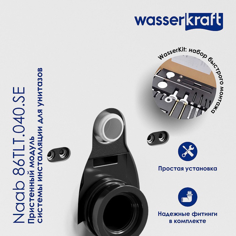 Инсталляция WasserKRAFT Naab 86TLT.040.SE.BL для унитаза