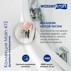 Душевой уголок WasserKRAFT Main 110x90 41S15