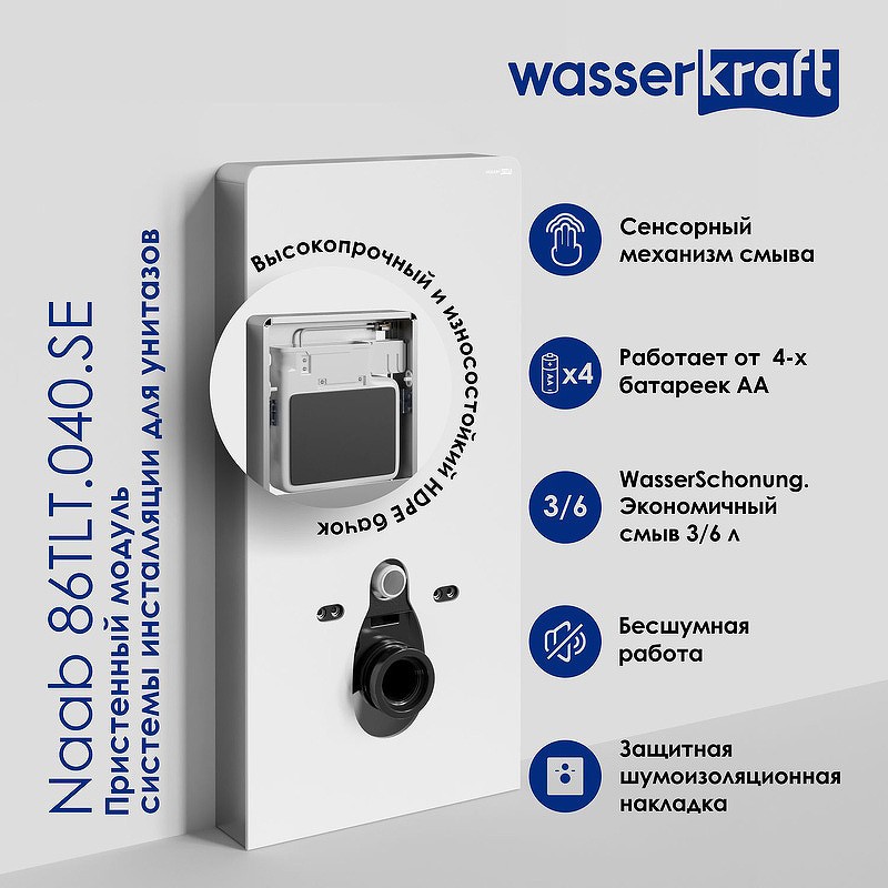 Инсталляция WasserKRAFT Naab 86TLT.040.SE.WH для унитаза