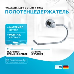 Полотенцедержатель WasserKRAFT Donau K-9460