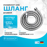 Душевой шланг WasserKRAFT A088