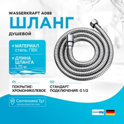 Душевой шланг WasserKRAFT A088