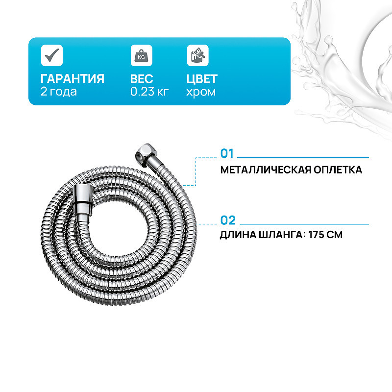 Душевой шланг WasserKRAFT A088