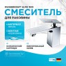 Смеситель для раковины WasserKRAFT Alme 1503