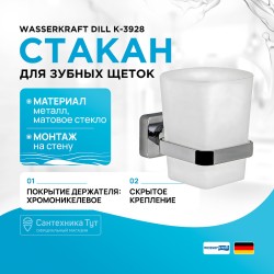 Стакан для зубных щеток WasserKRAFT Dill K-3928