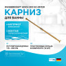Карниз для ванны WasserKRAFT Aisch 200 SC-551120