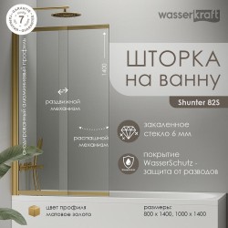 Шторка на ванну WasserKRAFT Schunter 100 82S02-100WS